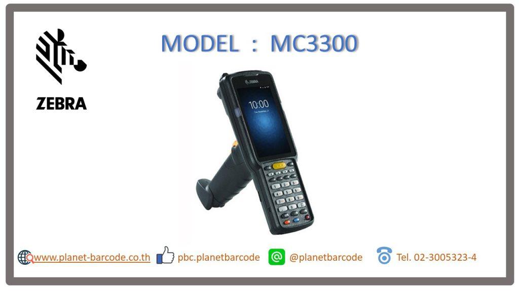 Zebra MC3300 Mobile computer