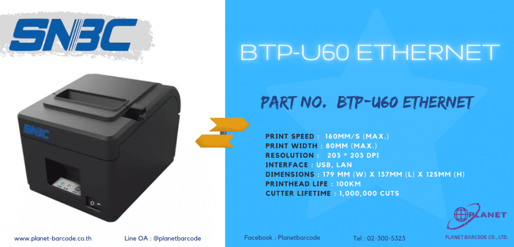 เครื่องพิมพ์ใบเสร็จความร้อน SNBC BTP - U60 Thermal Printer Ethernet