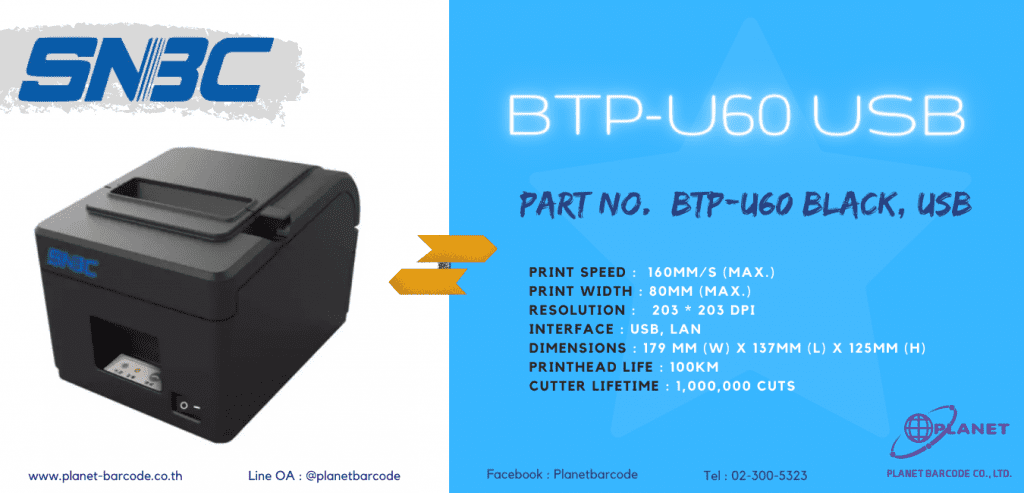 เครื่องพิมพ์ใบเสร็จความร้อน SNBC BTP - U60 Thermal Printer