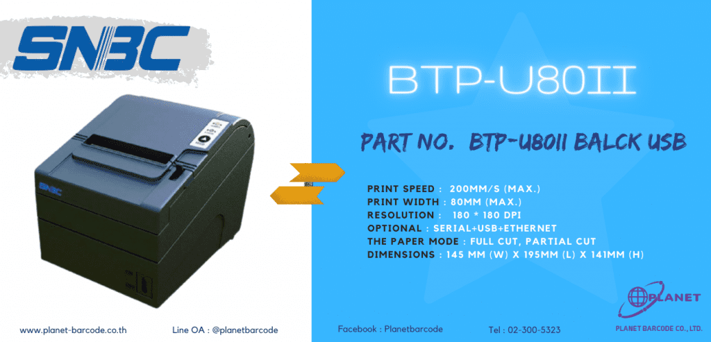 เครื่องพิมพ์ใบเสร็จ SNBC BTP - U80II POS Printer