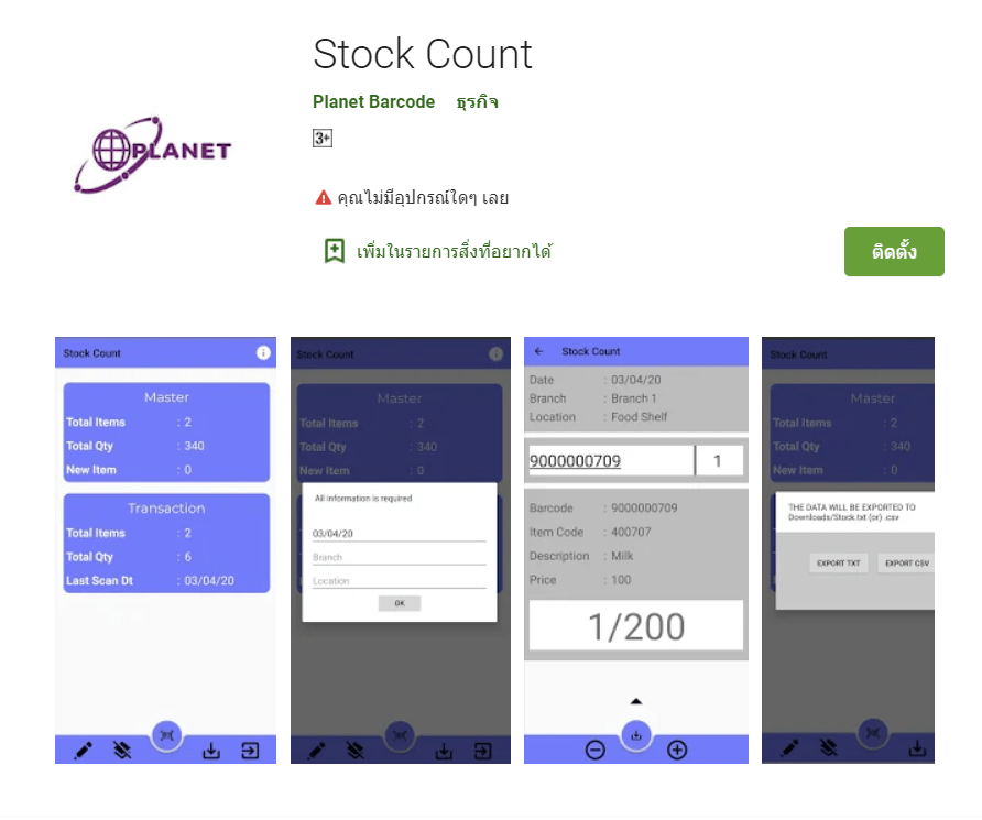 โปรแกรม Stock Count