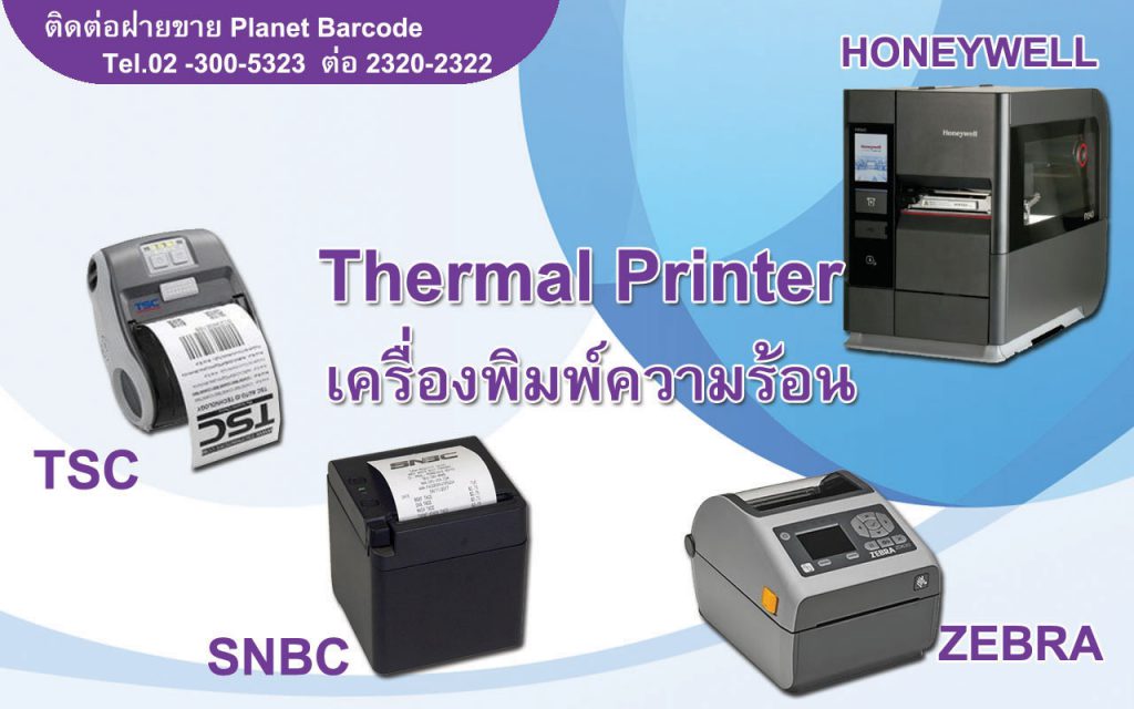 Thermal Printer เครื่องพิมพ์ความร้อน