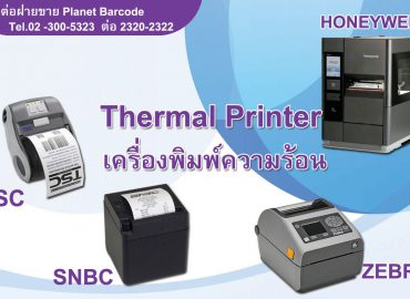 Thermal Printer เครื่องพิมพ์ความร้อน