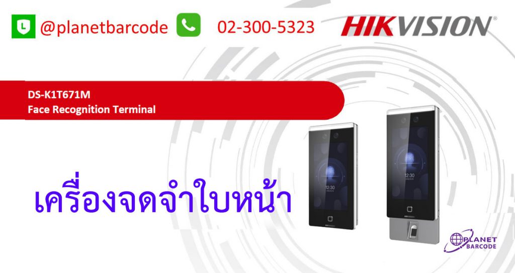 Hikvision เครื่องจดจำใบหน้า รุ่น DS-K1T671M