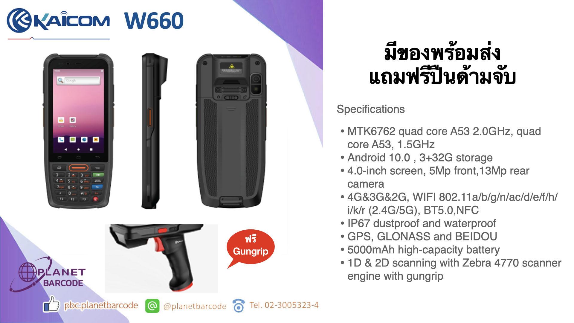 Kaicom W660 Mobile Computer, คอมพิวเตอร์มือถือ, คอมพิวเตอร์พกพา