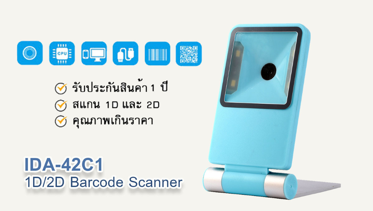 เครื่องอ่านบาร์โค้ด IDA-42C1 Barcode Scanner เครื่องสแกนบาร์โค้ด