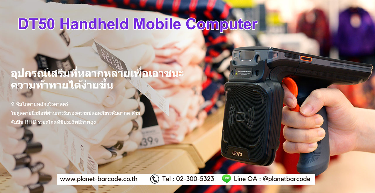 UROVO DT50 Handheld Mobile Computer, PDA, คอมพิวเตอร์พกพา มือถือ