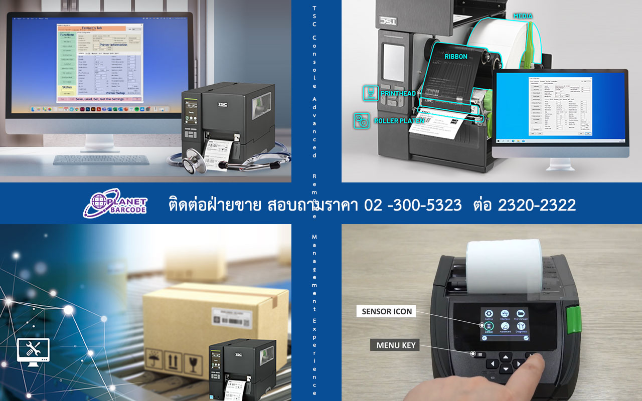 TSC Console บริหารจัดการเครื่องพิมพ์อย่างมีประสิทธิภาพ