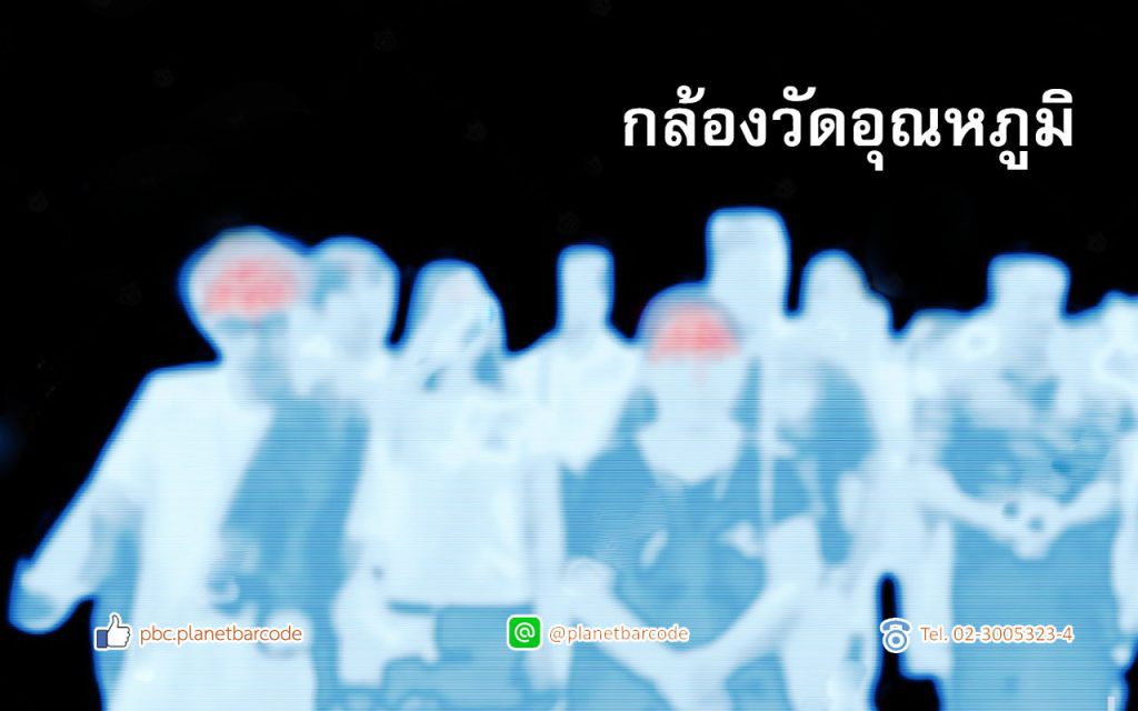 กล้องวัดอุณหภูมิ