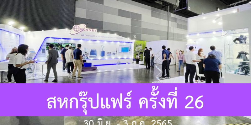 สหกรุ๊ปแฟร์ ครั้งที่ 26