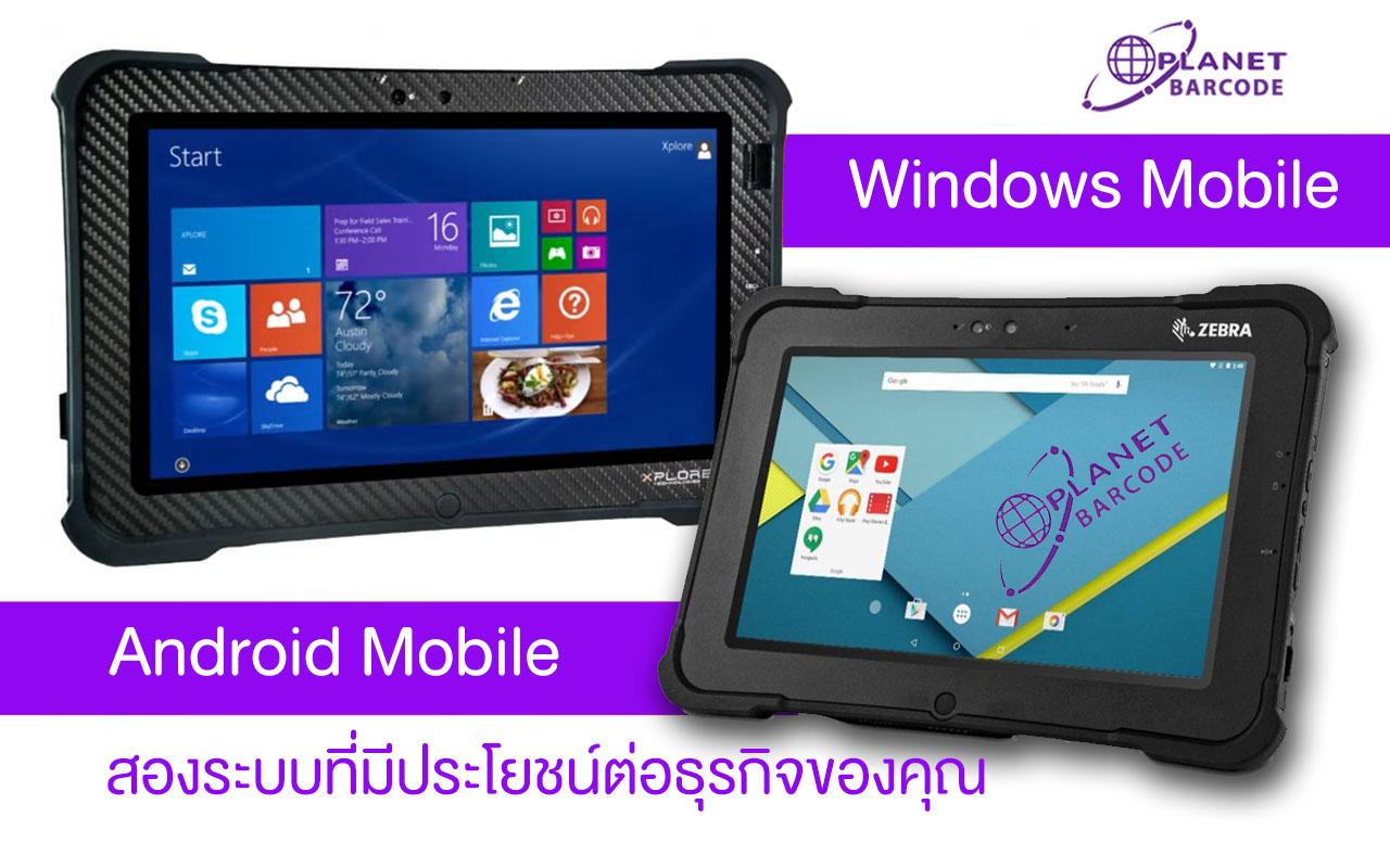 Android Mobile และ Windows Mobile
