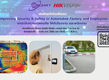 Improving Security & Safety in Automated Factory and Employees - ยกระดับความปลอดภัย ให้กับโรงงานและพนักงาน