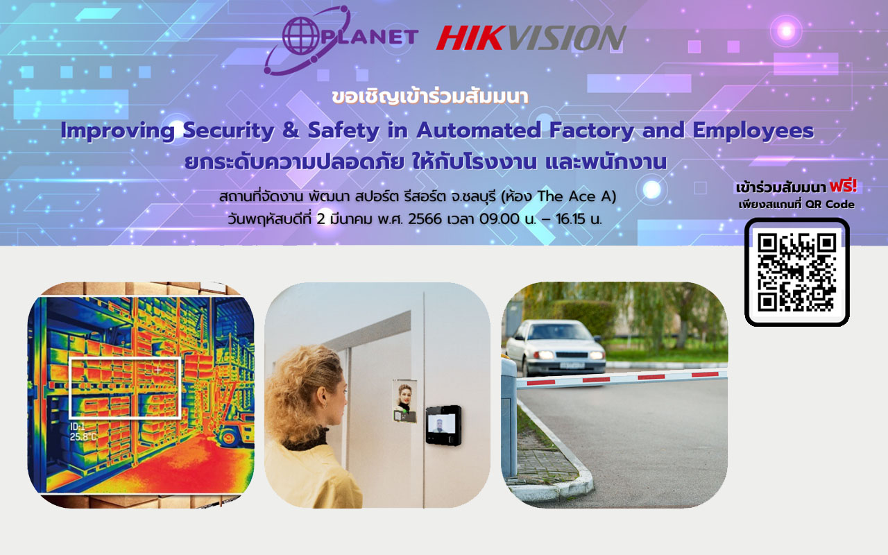 Improving Security & Safety in Automated Factory and Employees - ยกระดับความปลอดภัย ให้กับโรงงานและพนักงาน