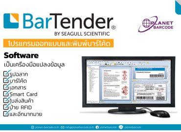 Bartender ออกแบบ พิมพ์บาร์โค้ด