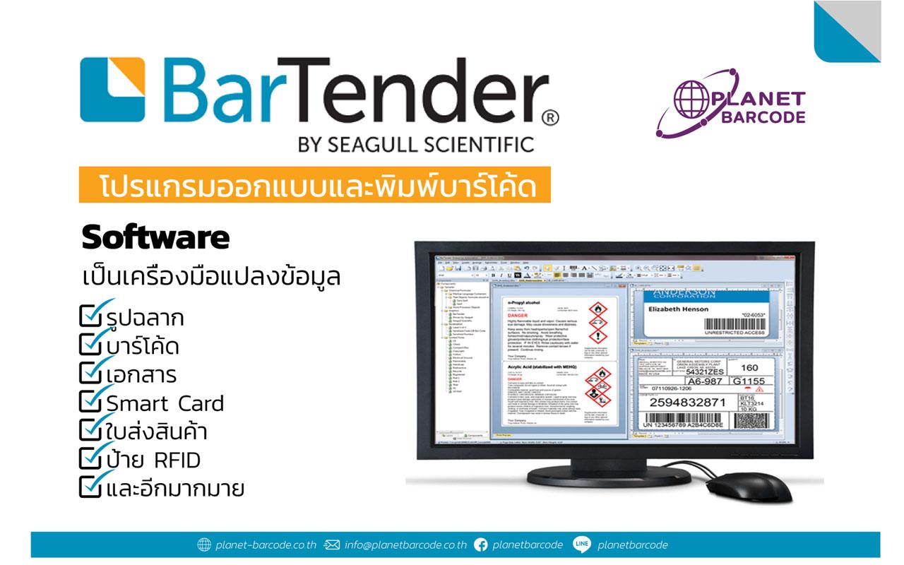 Bartender ออกแบบ พิมพ์บาร์โค้ด